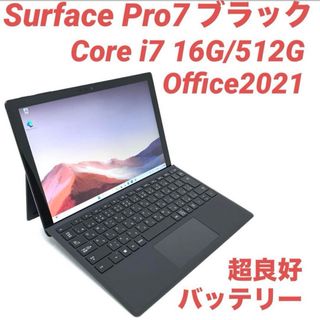 マイクロソフト(Microsoft)の〈超美品・最高機〉SurfacePro7 16G/512G Office2021(ノートPC)