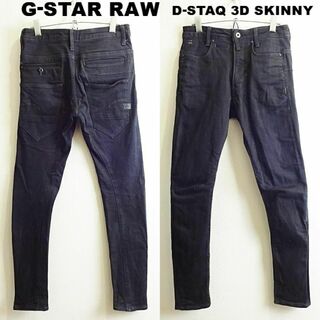 ジースター(G-STAR RAW)のG-STAR RAW　D-STAQ 3D スキニー　W72cm　ストレッチ　黒(デニム/ジーンズ)