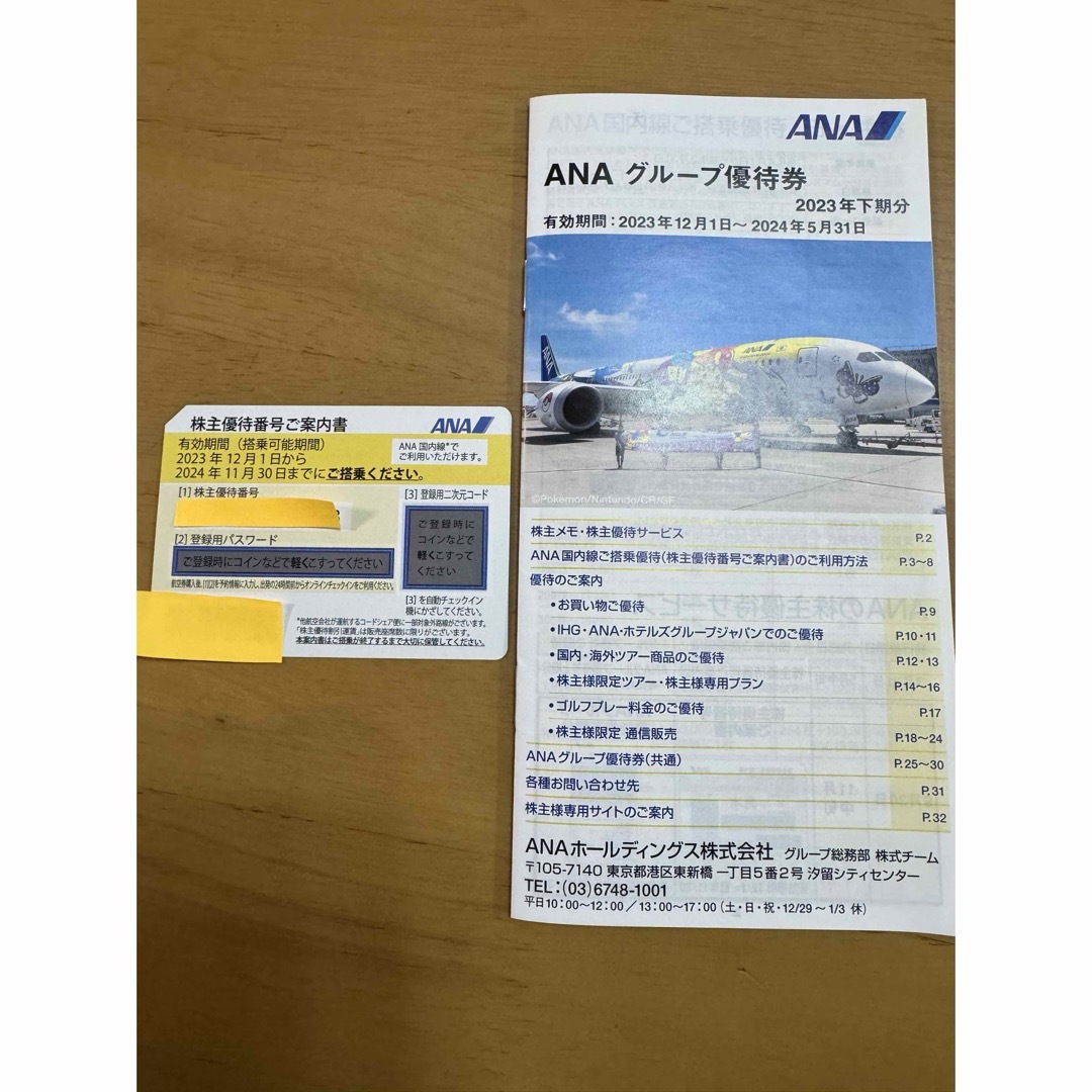 ANA(全日本空輸)(エーエヌエー(ゼンニッポンクウユ))のANA 株主優待 チケットの乗車券/交通券(航空券)の商品写真