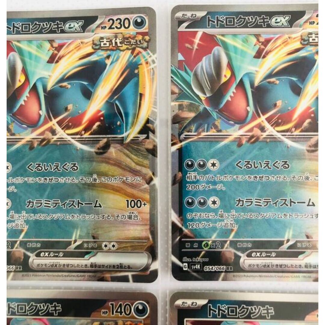 ポケモン - ポケモンカード トドロクツキex rr r 4枚セット スリーブ