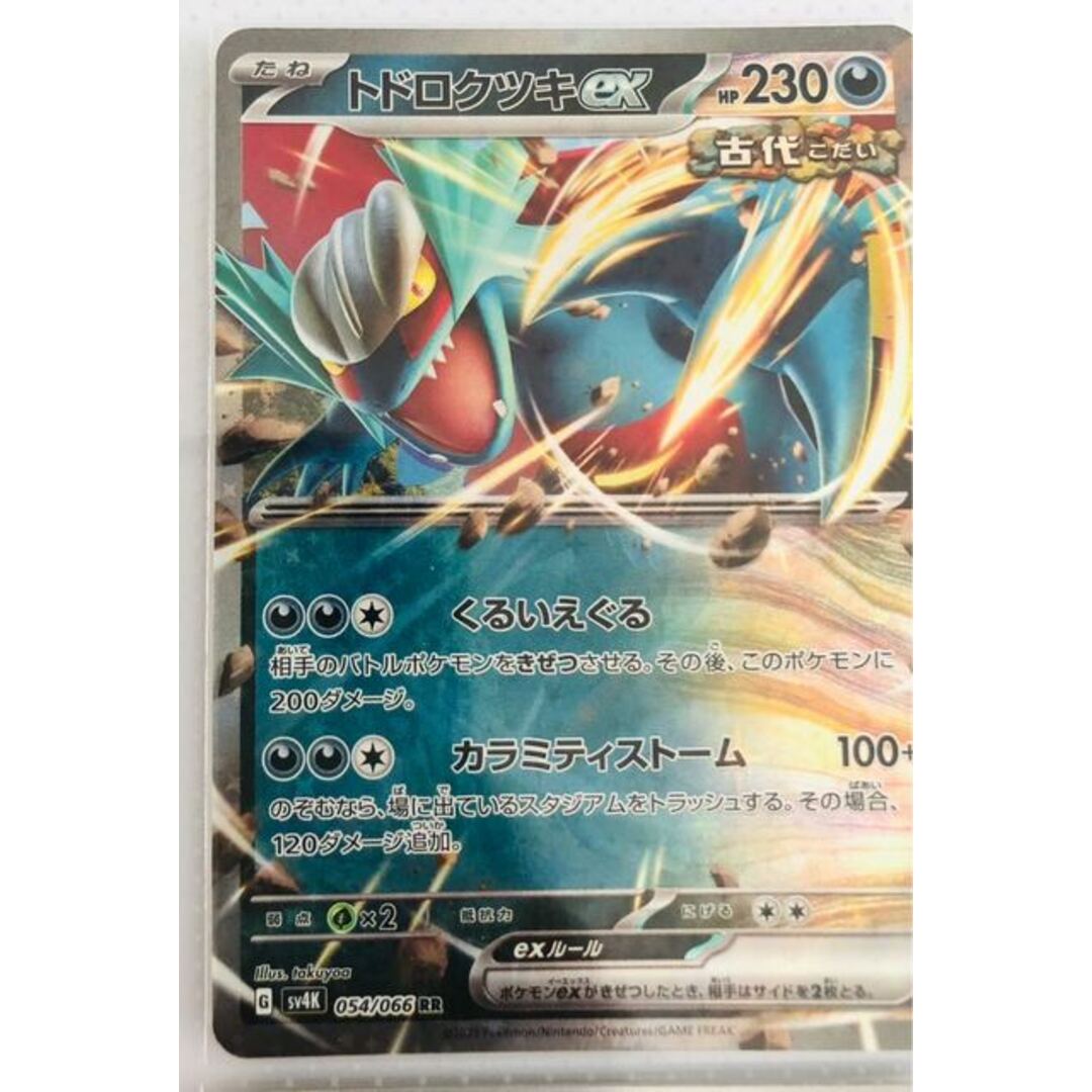 ポケモン - ポケモンカード トドロクツキex rr r 4枚セット スリーブ