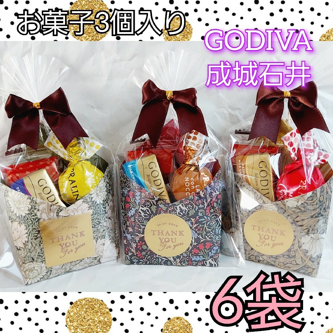 成城石井(セイジョウイシイ)のプチギフト　お菓子　6袋 食品/飲料/酒の食品(菓子/デザート)の商品写真