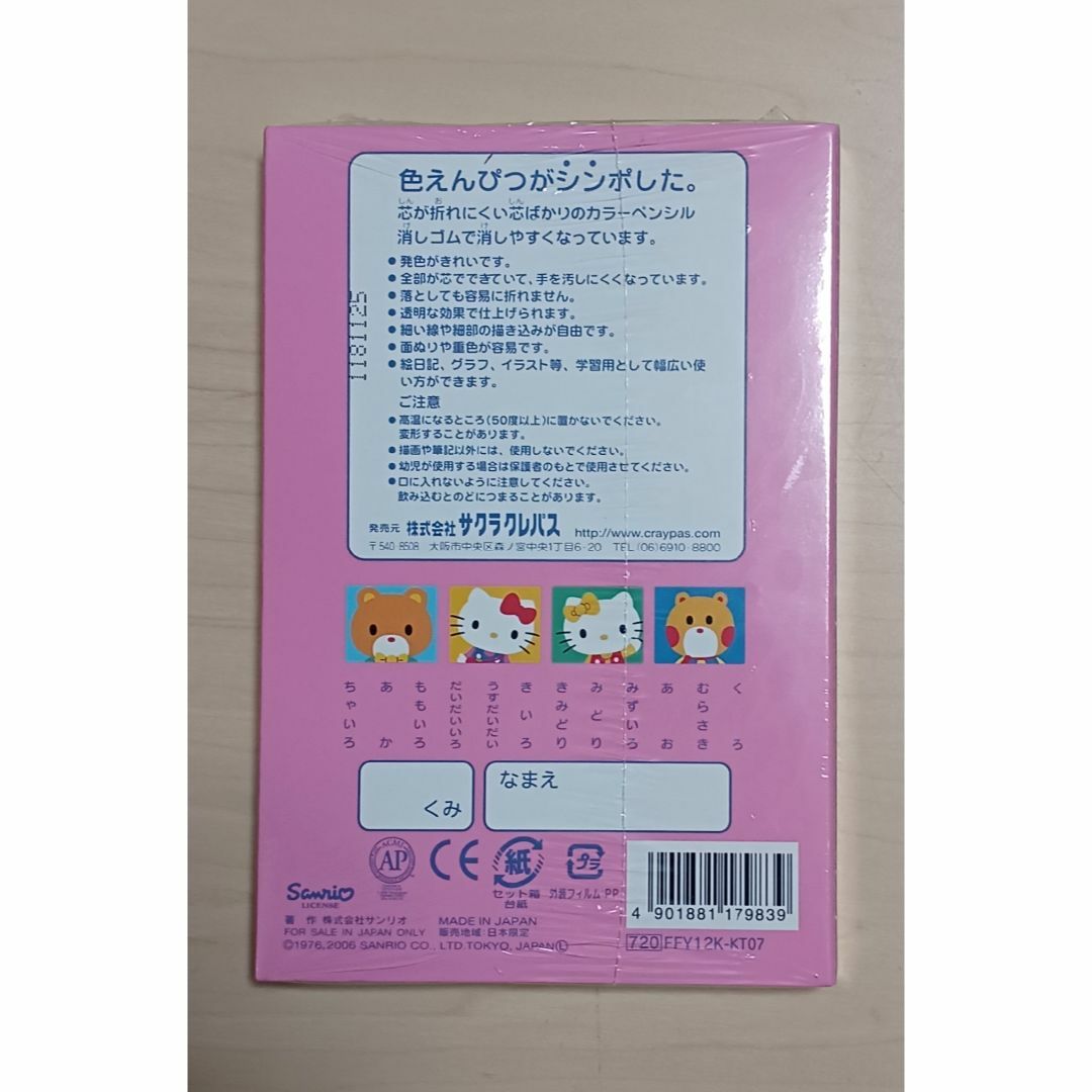 サンリオ(サンリオ)のキティちゃん　非売品　未開封　ハローキティ　ぬいぐるみ　レア　景品 エンタメ/ホビーのおもちゃ/ぬいぐるみ(ぬいぐるみ)の商品写真