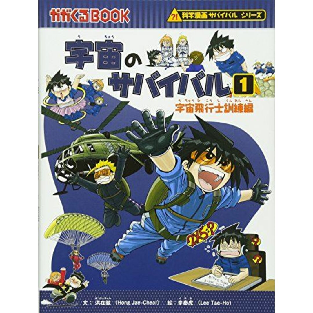 科学漫画サバイバルシリーズ 24冊 - その他 科学漫画サバイバルシリーズ 24冊 - その他