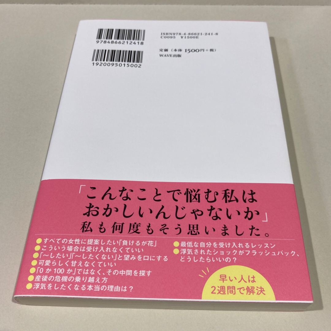 美品　誰にも言えない夫婦の悩み相談室 エンタメ/ホビーの本(ノンフィクション/教養)の商品写真