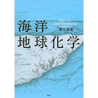 海洋地球化学 (KS自然科学書ピ-ス) 蒲生 俊敬(語学/参考書)