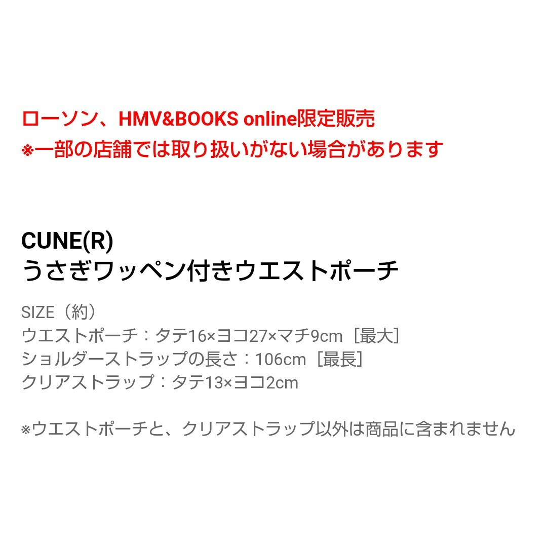 CUNE(キューン)の新品未開封 CUNE ボディバッグ ウエストポーチ うさぎワッペン付き 付録 エンタメ/ホビーの本(ファッション/美容)の商品写真