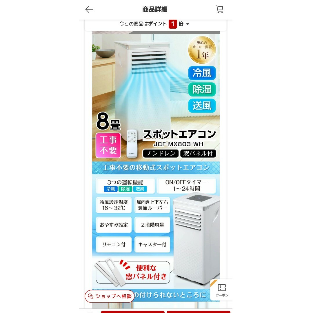 MAXZEN(マクスゼン)のスポットエアコン MAXZEN 8-12畳 がんばる様専用 スマホ/家電/カメラの冷暖房/空調(エアコン)の商品写真