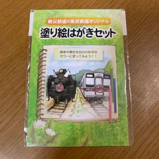 塗り絵はがきセット　秩父鉄道×東武鉄道(その他)