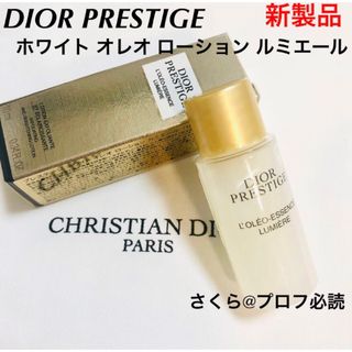 ディオール(Dior)のディオール　プレステージ ホワイト オレオ ローション ルミエール　サンプル(化粧水/ローション)