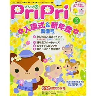 プリプリ２０１８年３月号　 ([レジャー])(語学/参考書)