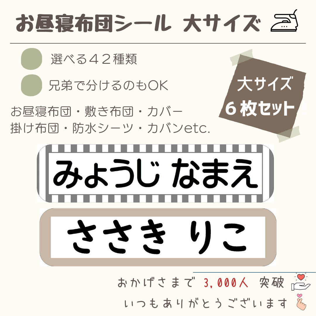 ☆毎年 大好評☆ お名前シール お昼寝布団 布プリ アイロン接着 入園