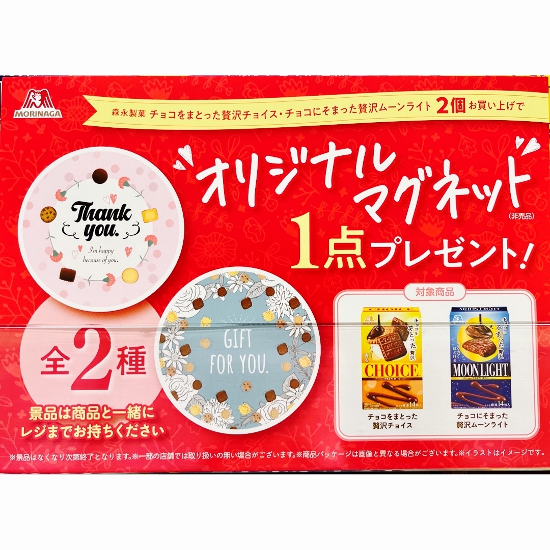 森永製菓(モリナガセイカ)の【非売品】森永MORINAGAオリジナルマグネット 全2種×３枚=6枚セット エンタメ/ホビーのコレクション(ノベルティグッズ)の商品写真