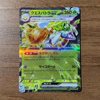 ポケモン(ポケモン)のポケモンカード クエスパトラex RR(シングルカード)