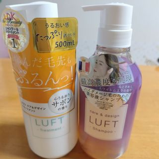 ルフト(LUFT)のルフト シャンプー&トリートメント(シャンプー/コンディショナーセット)