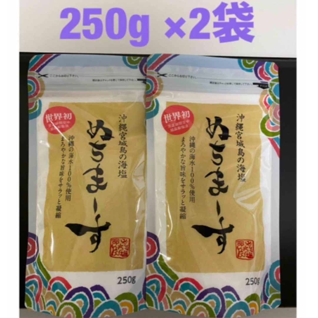 ぬちまーす　塩　250g ×2袋 食品/飲料/酒の食品(調味料)の商品写真