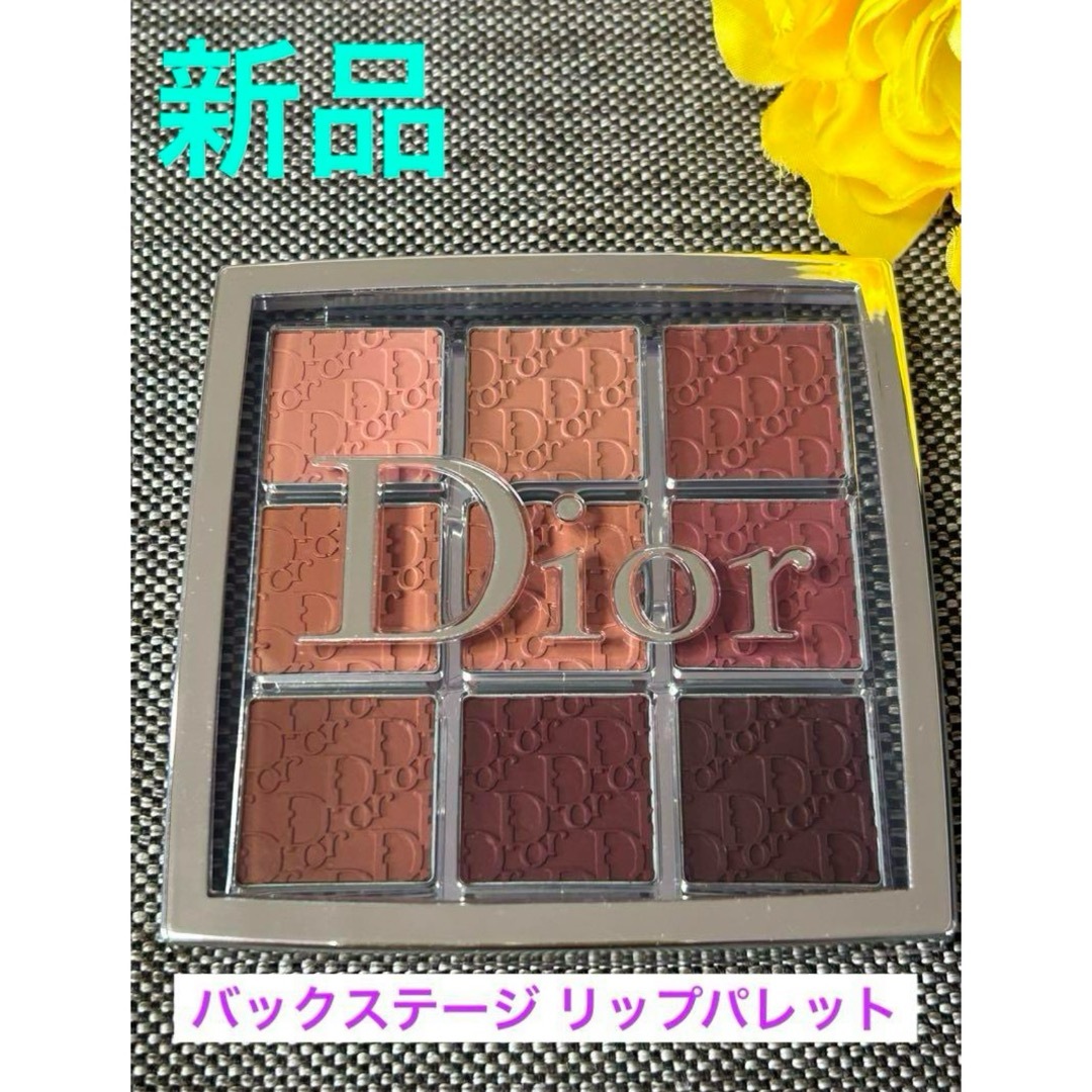 Dior(ディオール)の新品❗️ディオール バックステージ リップパレット 001   コスメ/美容のベースメイク/化粧品(口紅)の商品写真