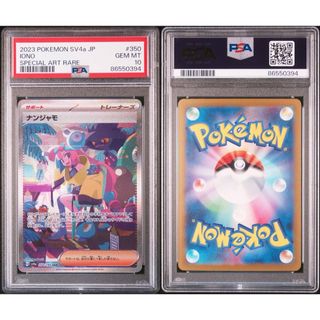 ポケモンカード　ナンジャモsar  psa10(シングルカード)