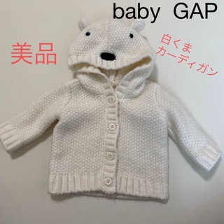ベビーギャップ(babyGAP)のbaby GAP白くま耳カーディガン…ベビーギャップ新生児コート赤ちゃんアウター(ジャケット/コート)