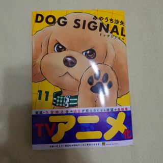 ＤＯＧ　ＳＩＧＮＡＬ(女性漫画)