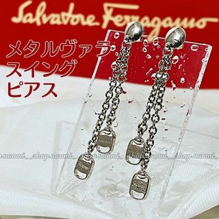 サルヴァトーレフェラガモ(Salvatore Ferragamo)の美品 サルヴァトーレフェラガモ メタル ヴァラ ピアス スイング ロゴ(ピアス)