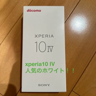 SONY Xperia 10 IV SO-52C ホワイト(スマートフォン本体)