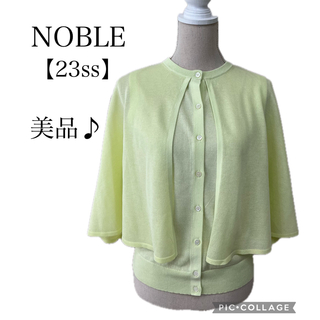 ノーブル(Noble)の美品♪NOBLEノーブル　ケープカーディガン　グリーン　23ss(カーディガン)