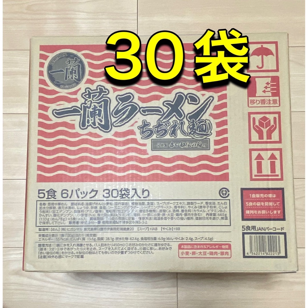 一蘭ラーメン ちぢれ麺 (一蘭特製赤い秘伝の粉付) 一箱30食入 食品/飲料/酒の食品(麺類)の商品写真