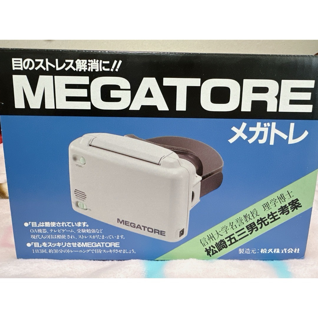メガトレ(視力機能トレーニング機、視力回復機器) - ボディケア メガトレ(視力機能トレーニング機、視力回復機器) - ボディケア