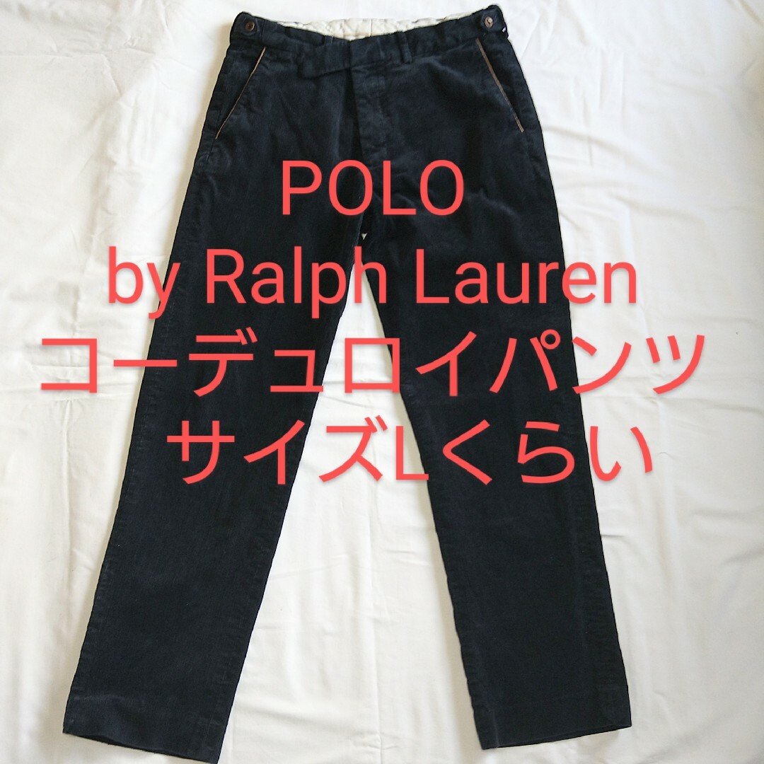 POLO RALPH LAUREN(ポロラルフローレン)のPOLO RalphLauren ポロラルフローレン コーデュロイパンツ L メンズのパンツ(ワークパンツ/カーゴパンツ)の商品写真