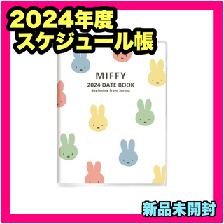 ミッフィー(miffy)の新品 ミッフィー 手帳 2024年 マンスリー A6 スケジュール帳 白(カレンダー/スケジュール)