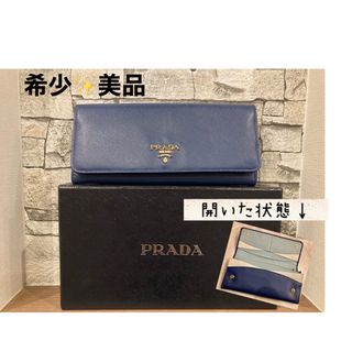 プラダ(PRADA)のジル様専用 【美品】希少✨PRADA 長財布　サフィアーノ　バイカラー　ブルー (財布)