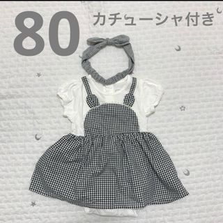 ワンピース風　ロンパース　ギンガムチェック　80