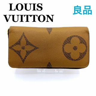 ルイヴィトン(LOUIS VUITTON)のルイヴィトン M69353 ジャイアントモノグラムリバース ジッピーウォレット(長財布)