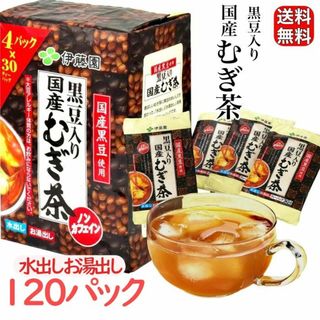 イトウエン(伊藤園)の伊藤園 黒豆入り国産麦茶 120袋 30袋x4セット 大容量 120個入り水出し(茶)