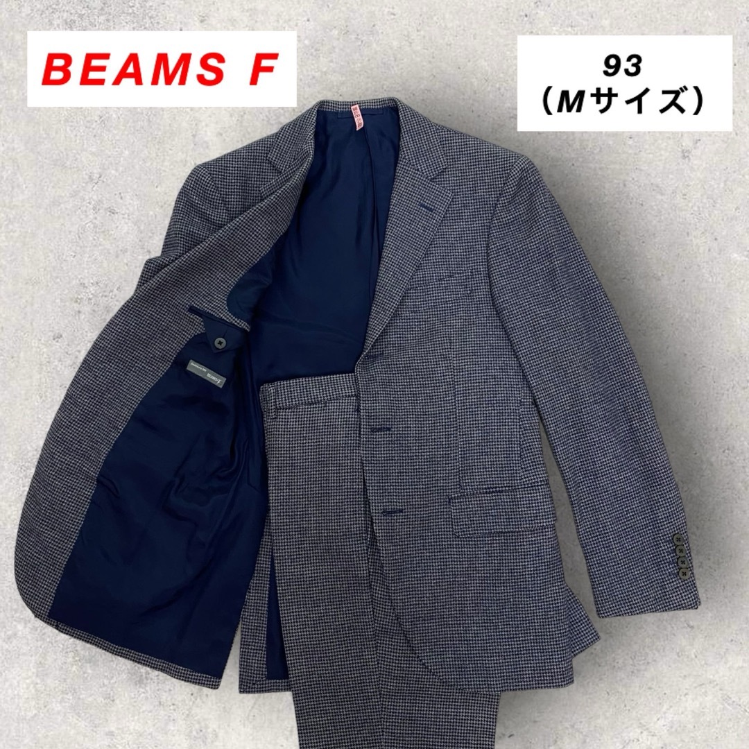 BEAMS F スーツ・セットアップ定番柄 千鳥格子 ハウンドトゥース M寸