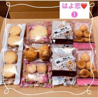 はよ恋❤️焼き菓子詰め合わせ　❶(菓子/デザート)