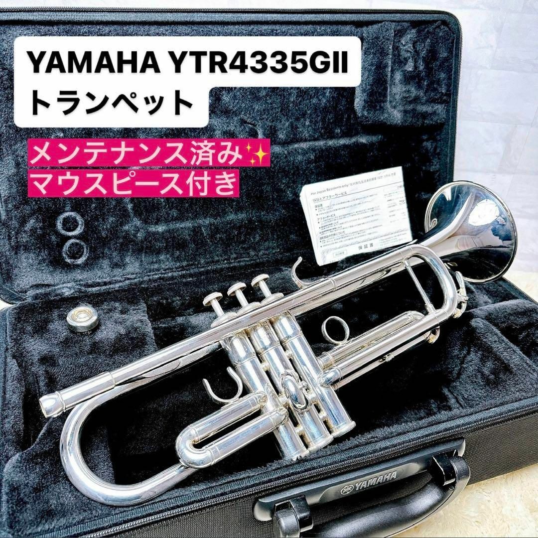 ヤマハ - YAMAHAヤマハ YTR 4335GⅡ トランペット B♭ マウスピース