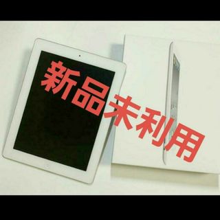 iPad 第2世代 Wi-Fiモデル ホワイト 新品未利用(タブレット)