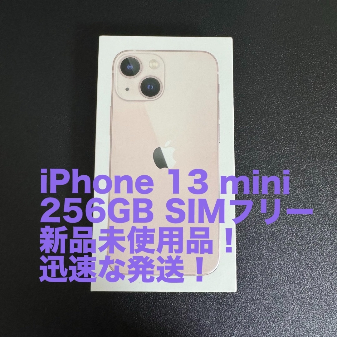 iPhone(アイフォーン)のSIMフリー iPhone 13 mini 256GB 新品 未使用品 スマホ/家電/カメラのスマートフォン/携帯電話(スマートフォン本体)の商品写真