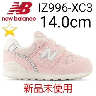 ニューバランス(New Balance)の★新品未使用★ new balance IZ996 XC3 14.0cm(スニーカー)