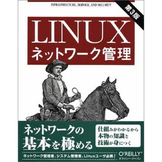 Linuxネットワーク管理 第3版 Tony Bautts、 Terry Dawson、 Gregor N. Purdy、 高橋 浩和 (監訳)、 伊藤 真浩 (監訳); 三好 和人(語学/参考書)