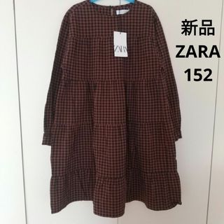 ザラキッズ(ZARA KIDS)のZARA　チェックワンピース　152(ワンピース)