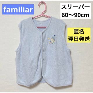 familiar - 【中古美品】Familierファミリア スリーパー（前開き