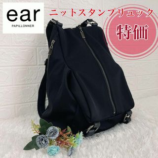 【特価】ear PAPILLONNER イアパピヨネ　ニットスタンプリュック　黒