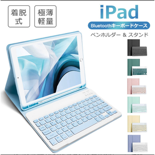 ¥7580→お値下げ中 iPadケース　ワイヤレスキーボード(iPadケース)