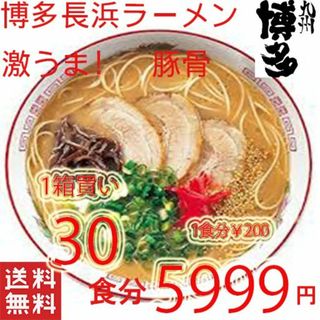 激安　1箱買い人気　 本格　　九州博多長浜　とんこつラーメン マルタイ　おすすめ(麺類)