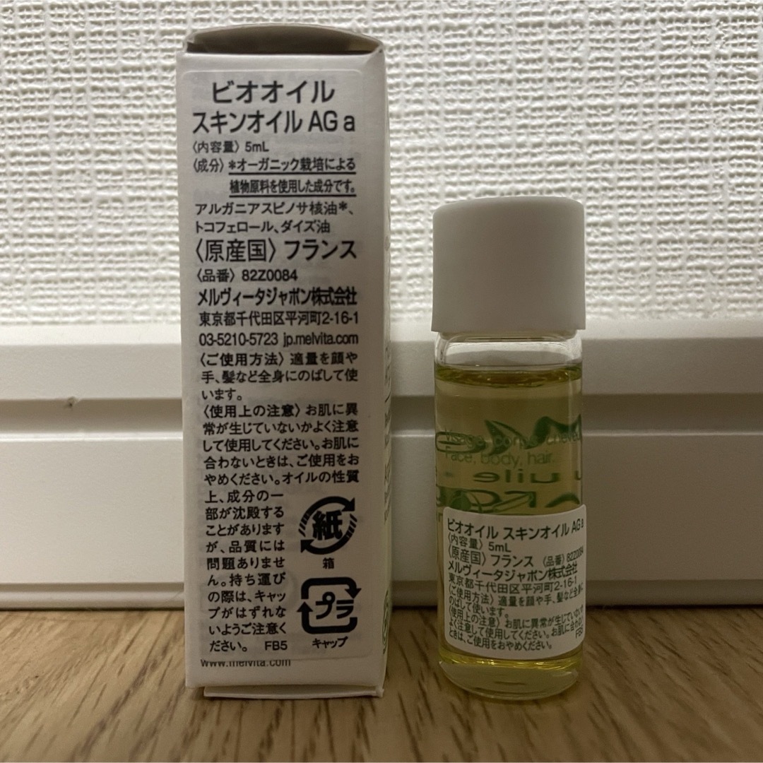 Melvita(メルヴィータ)の【melvita】ビオオイル 試供品5ml コスメ/美容のスキンケア/基礎化粧品(フェイスオイル/バーム)の商品写真