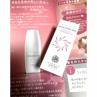 北の快適工房 - 【新品未開封】 北の快適工房 ネックエステミスト 30ml