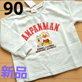 90　アンパンマン　トレーナー　②(Tシャツ/カットソー)